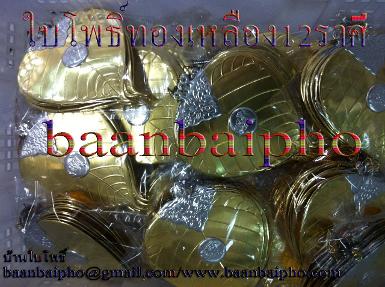 ใบโพธิ์ทองเหลือง12ราศี